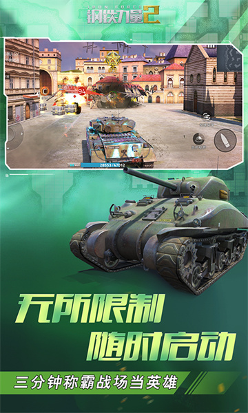 钢铁力量2最新版本 v2.3.0.1 安卓版1