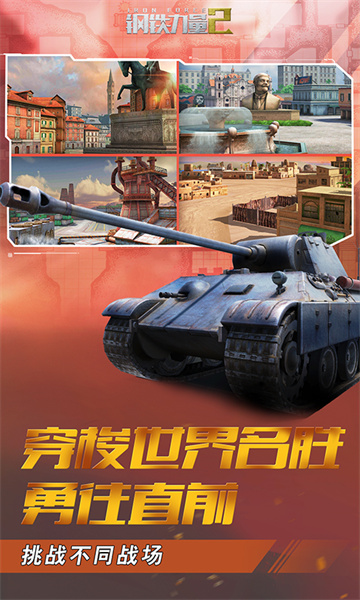 钢铁力量2最新版本 v2.3.0.1 安卓版2