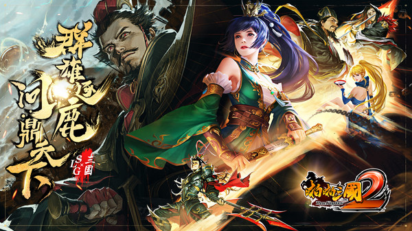 小米啪啪三国2手游 v4.0.256687 安卓版0