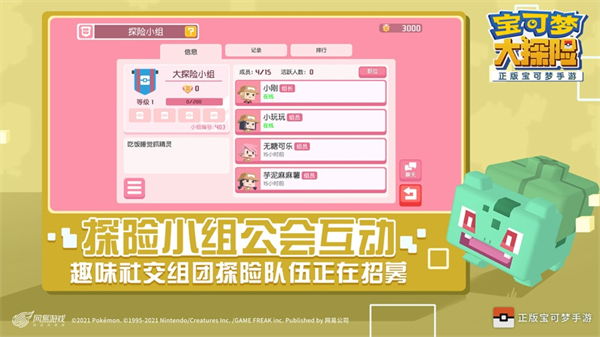 宝可梦大探险ios版 v1.14.2 iphone版3