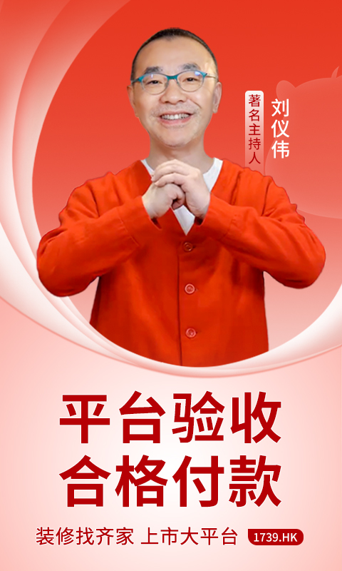 齐家网装修报价软件 v5.4.0 安卓版4