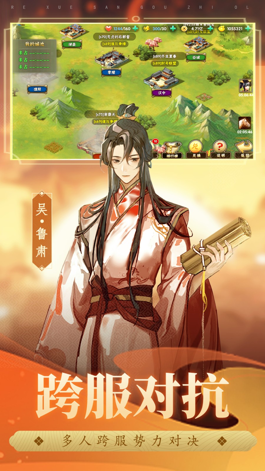 热血三国志ol官方版 v2.6.2 安卓版3