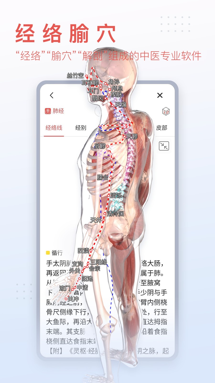 3dbody三维免费人体解剖软件 v8.8.20 官方安卓版1