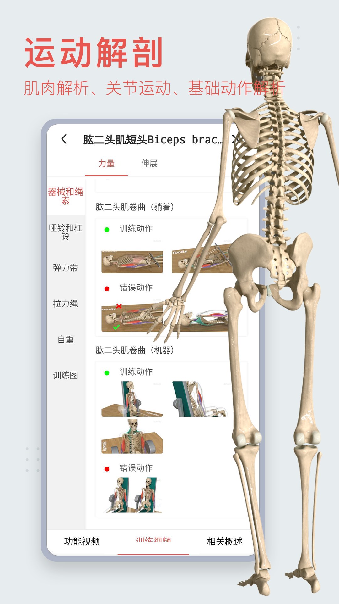 3dbody三维免费人体解剖软件 v8.8.20 官方安卓版0