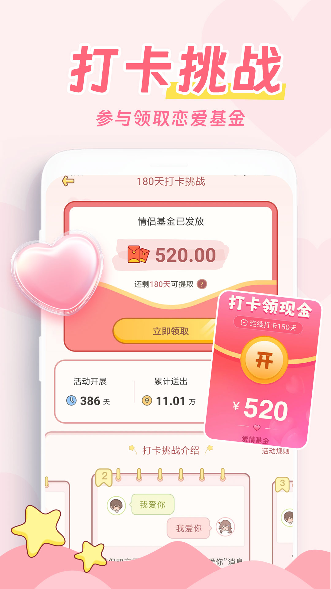 爱情日记 v2.8.0 安卓免费版2