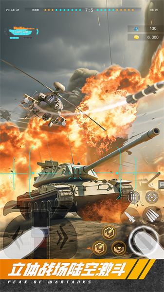 巅峰坦克 v5.3.0 安卓版3