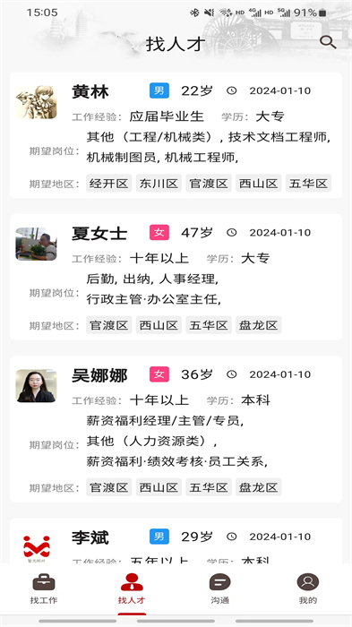 昆明招聘网官方 v6.6.2 安卓版3