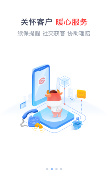 picc中国人保e通app v4.8.0 官方安卓版2