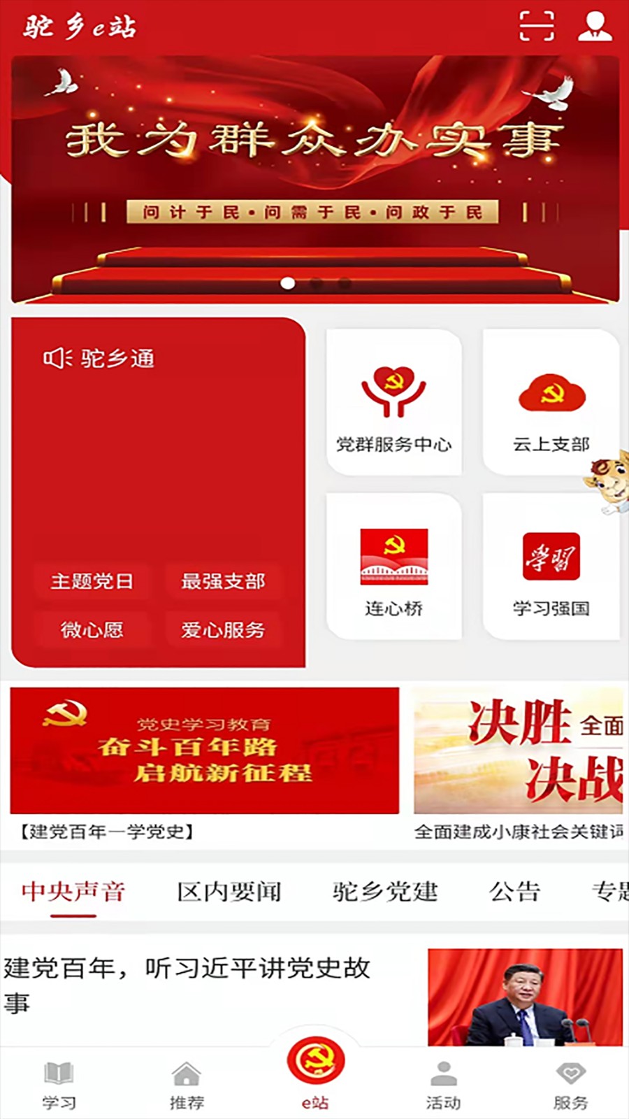 驼乡e站智慧党建 v2.9.5 官方安卓版0