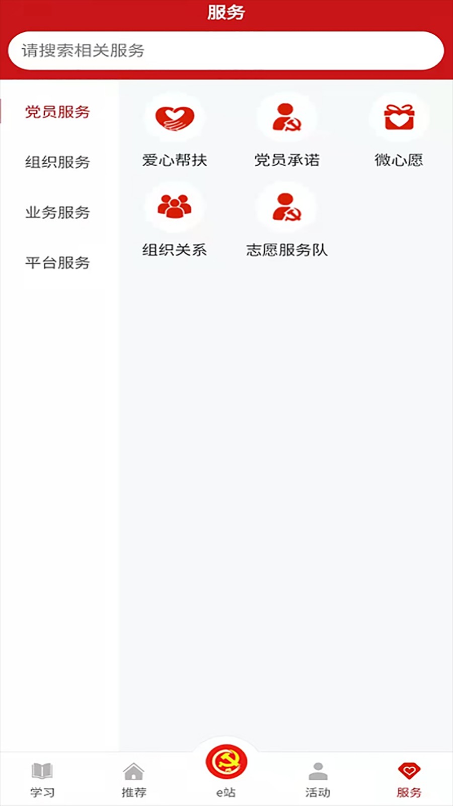 驼乡e站智慧党建 v2.9.5 官方安卓版1
