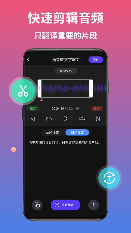 ai语音翻译软件 v2.1.1 安卓手机版0