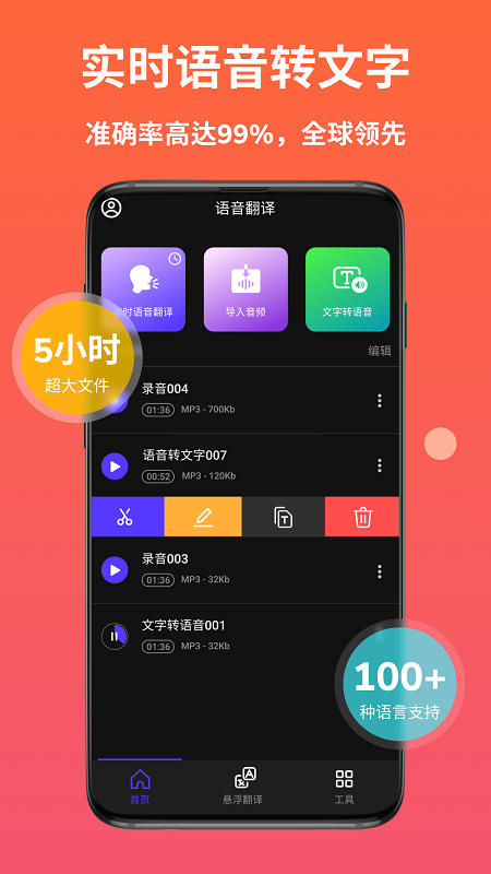 ai语音翻译软件 v2.1.1 安卓手机版1