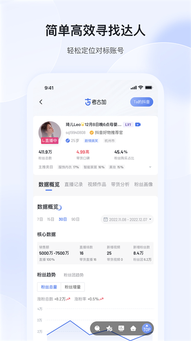 考古加 v4.0.2 手机版2