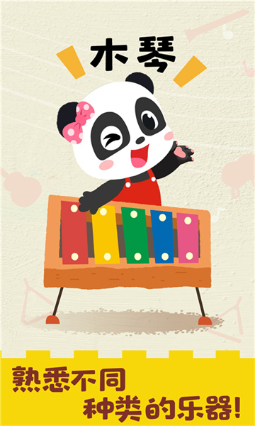 宝宝音乐启蒙手游 v9.78.00.00 安卓版2