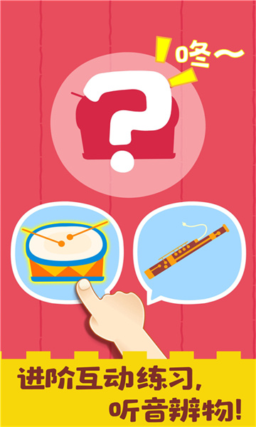 宝宝音乐启蒙手游 v9.78.00.00 安卓版3