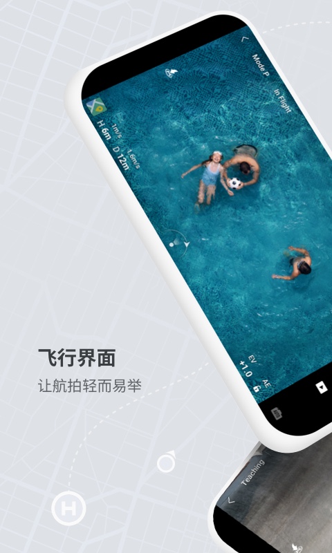 dji fly官方版 v1.13.10 安卓版0