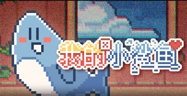 我的可爱小鲨鱼 v1.0 安卓版1