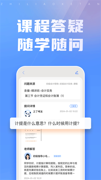之了课堂ios版 v5.1.5 iPhone版2
