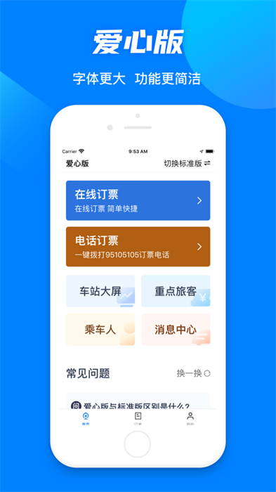 铁路12306 iphone版 v5.8.0 ios官方版1