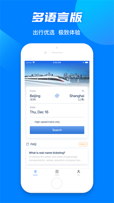 铁路12306 iphone版 v5.8.0 ios官方版2