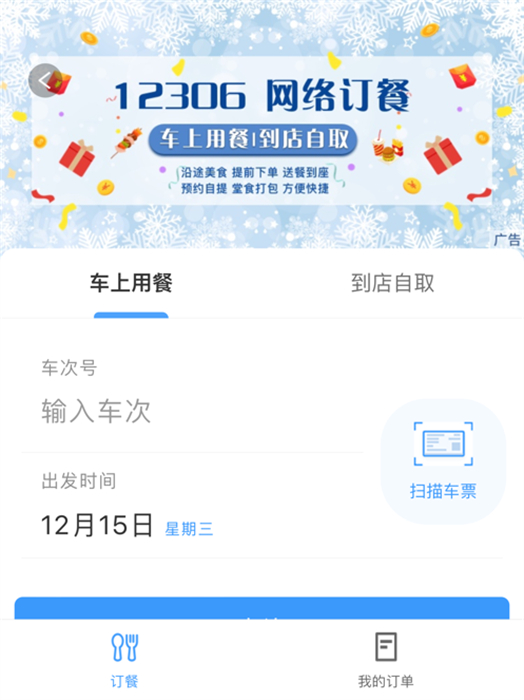 铁路12306ipad版 v5.8.0 苹果版1
