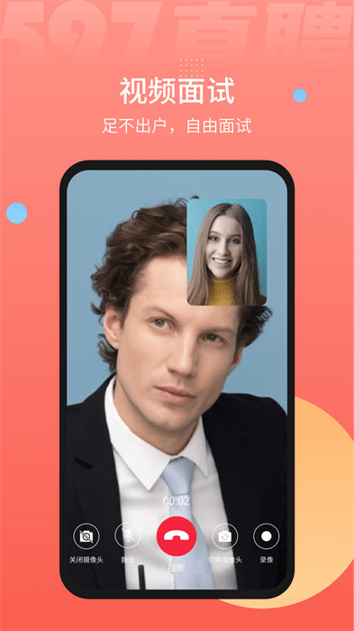 厦门597人才网手机版 v6.2.0 安卓版0