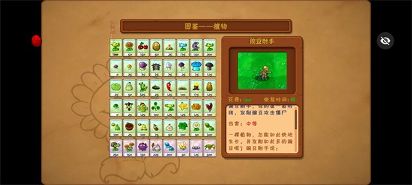 PvZ前线版 v1.1.5 安卓版3