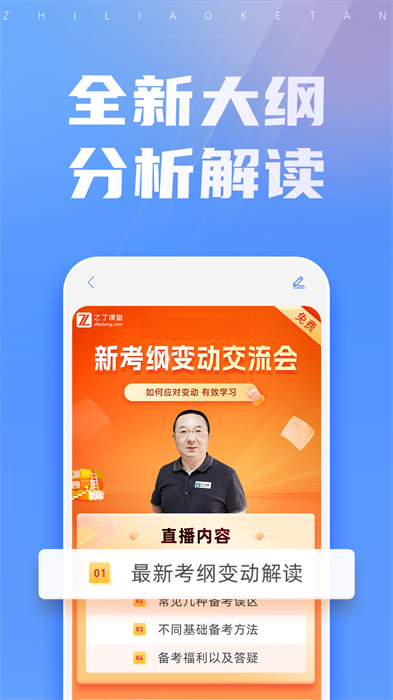 之了课堂手机客户端 v5.2.3 安卓版2