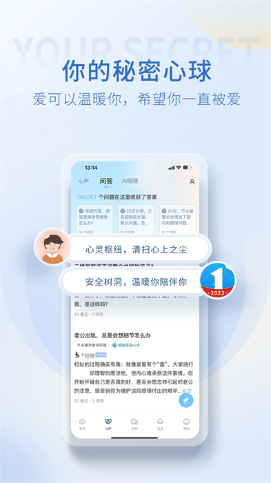 壹点灵心理咨询平台app v4.5.02 安卓版1