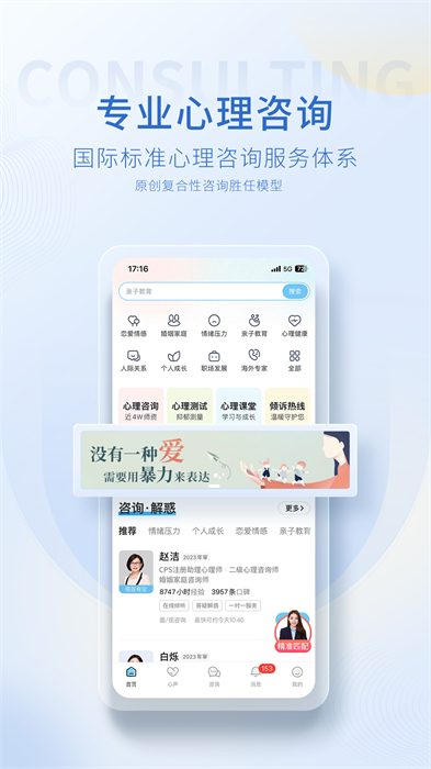 壹点灵心理咨询平台app v4.5.02 安卓版2