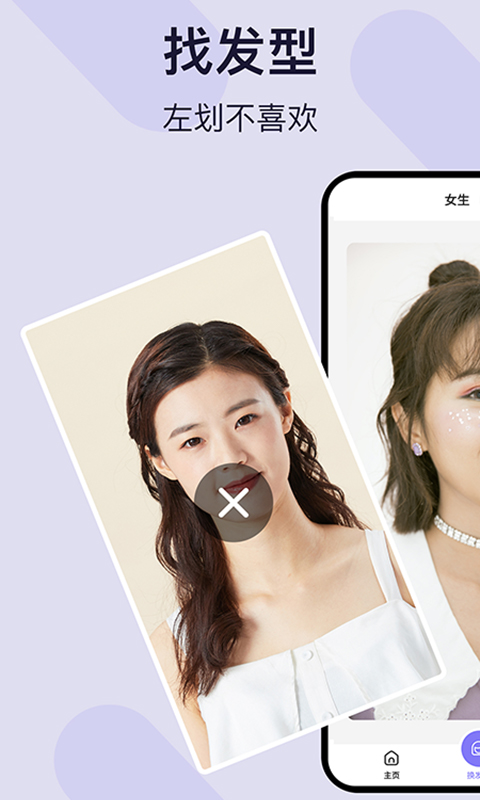 免费测试发型app v1.5.8 安卓版4