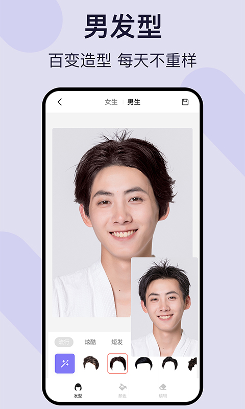 免费测试发型app v1.5.8 安卓版2