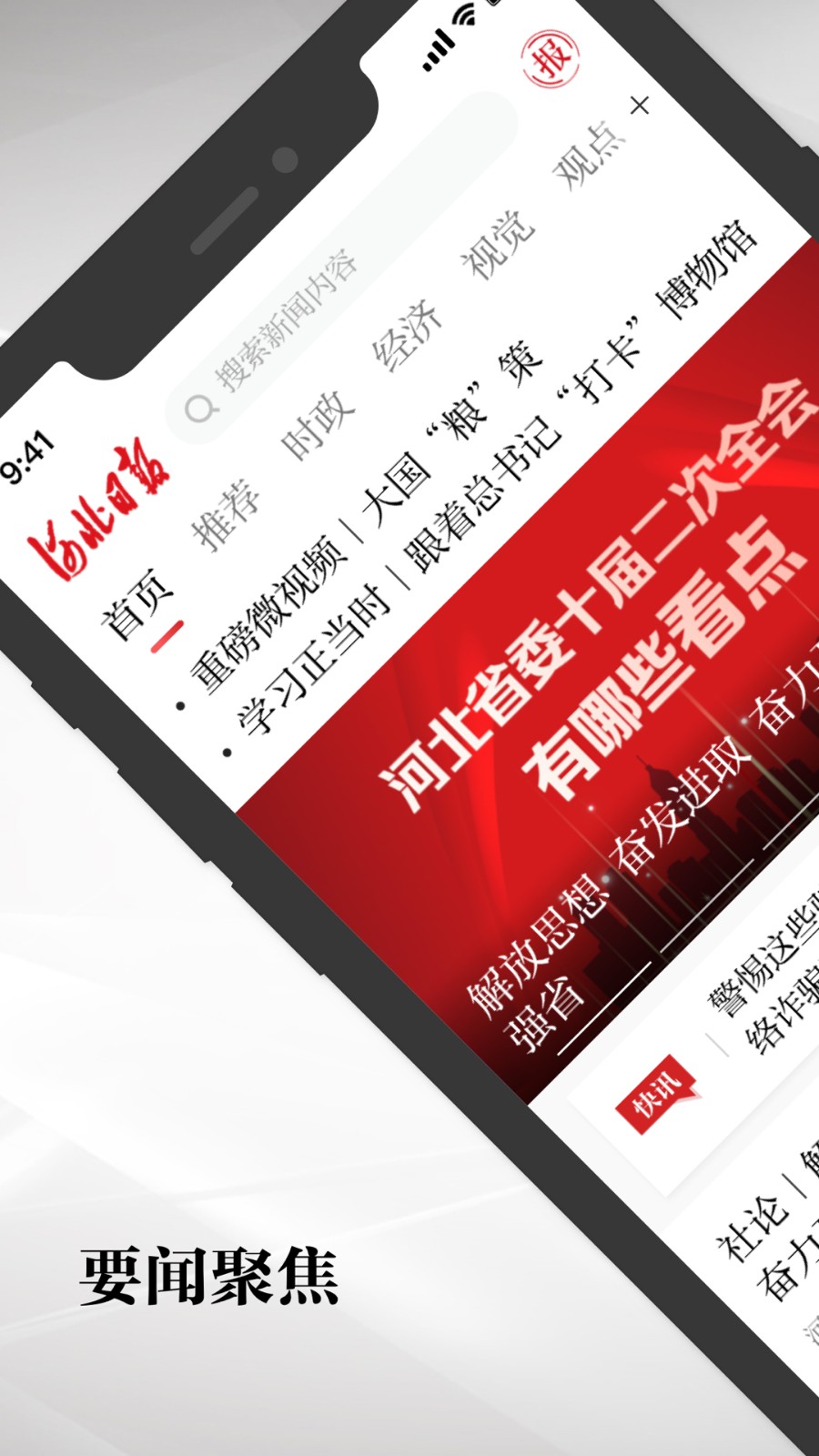 河北日报官方版 v6.3.1 安卓官方版4