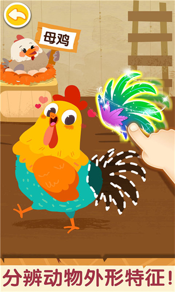 宝宝巴士之奇妙的动物家庭游戏 v9.78.00.00 安卓版1