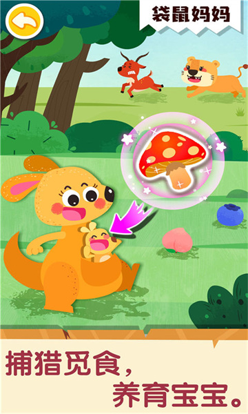 宝宝巴士之奇妙的动物家庭游戏 v9.78.00.00 安卓版3