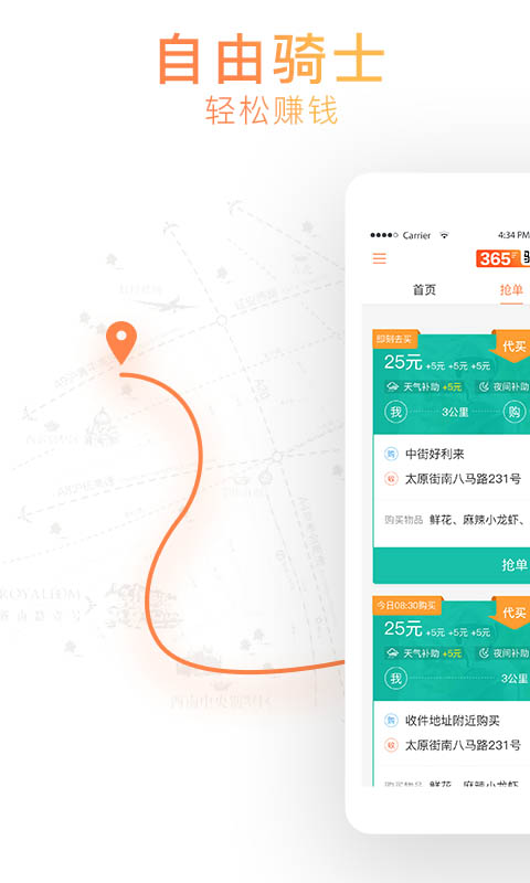 365跑腿网自由骑士(365骑士) v7.0.26 安卓官方版2