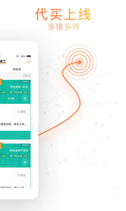 365跑腿网自由骑士(365骑士) v7.0.26 安卓官方版0