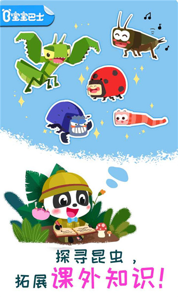 宝宝巴士奇妙昆虫日记 v9.77.00.00 安卓版2