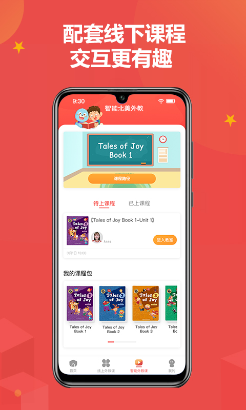 佳音英语官方 v7.0.2 安卓版3