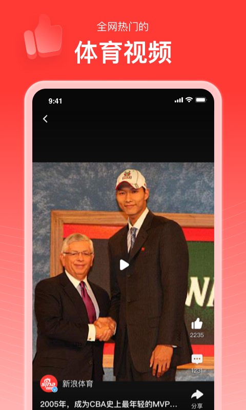 手机新浪体育客户端 v6.7.5.4 安卓版1