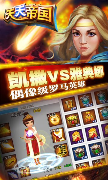 九游版天天帝国最新版 v1.9.12 安卓版0