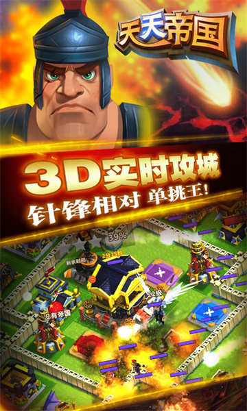 九游版天天帝国最新版 v1.9.12 安卓版3