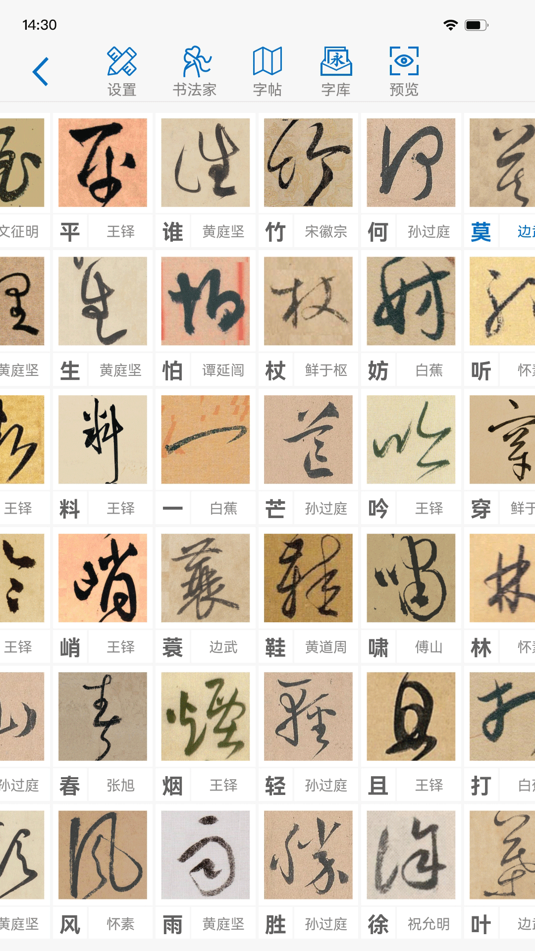 以观书法 v5.0.8 安卓版1