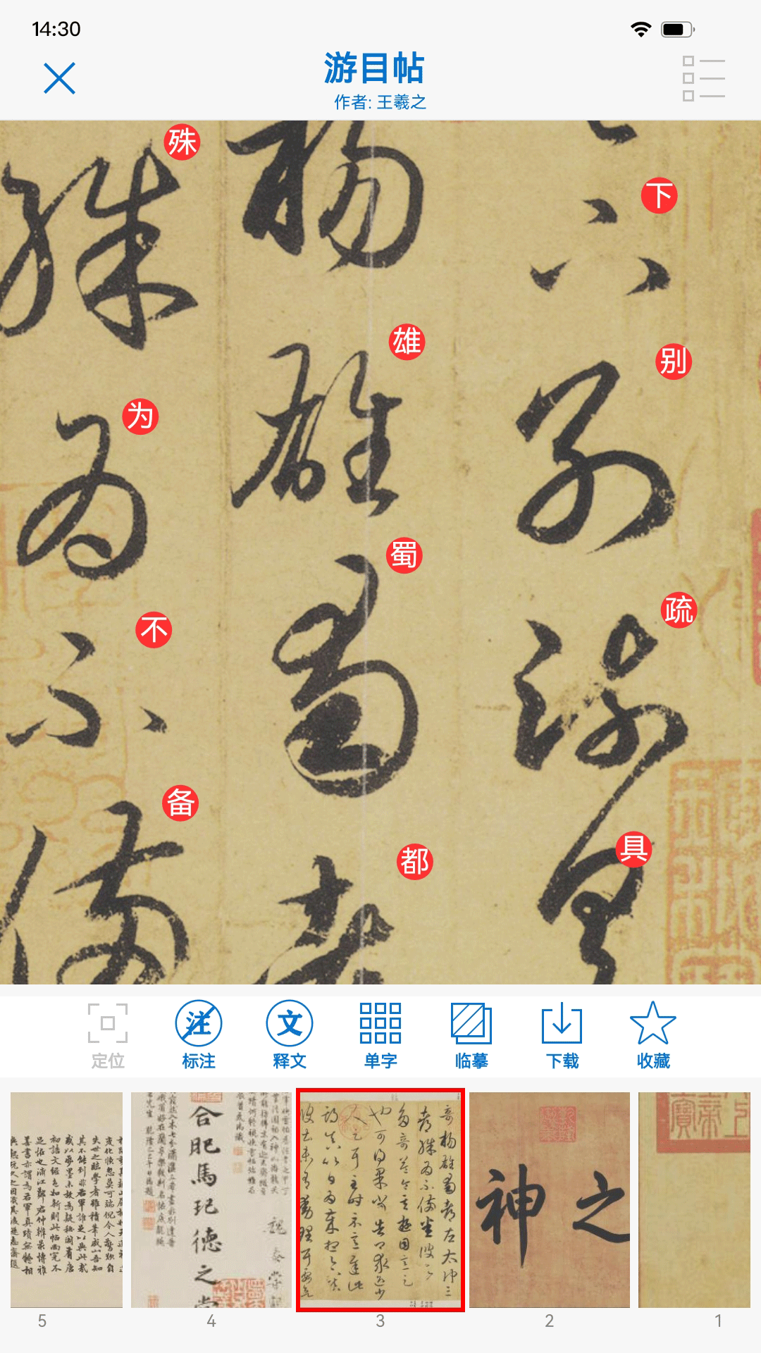 以观书法 v5.0.8 安卓版2