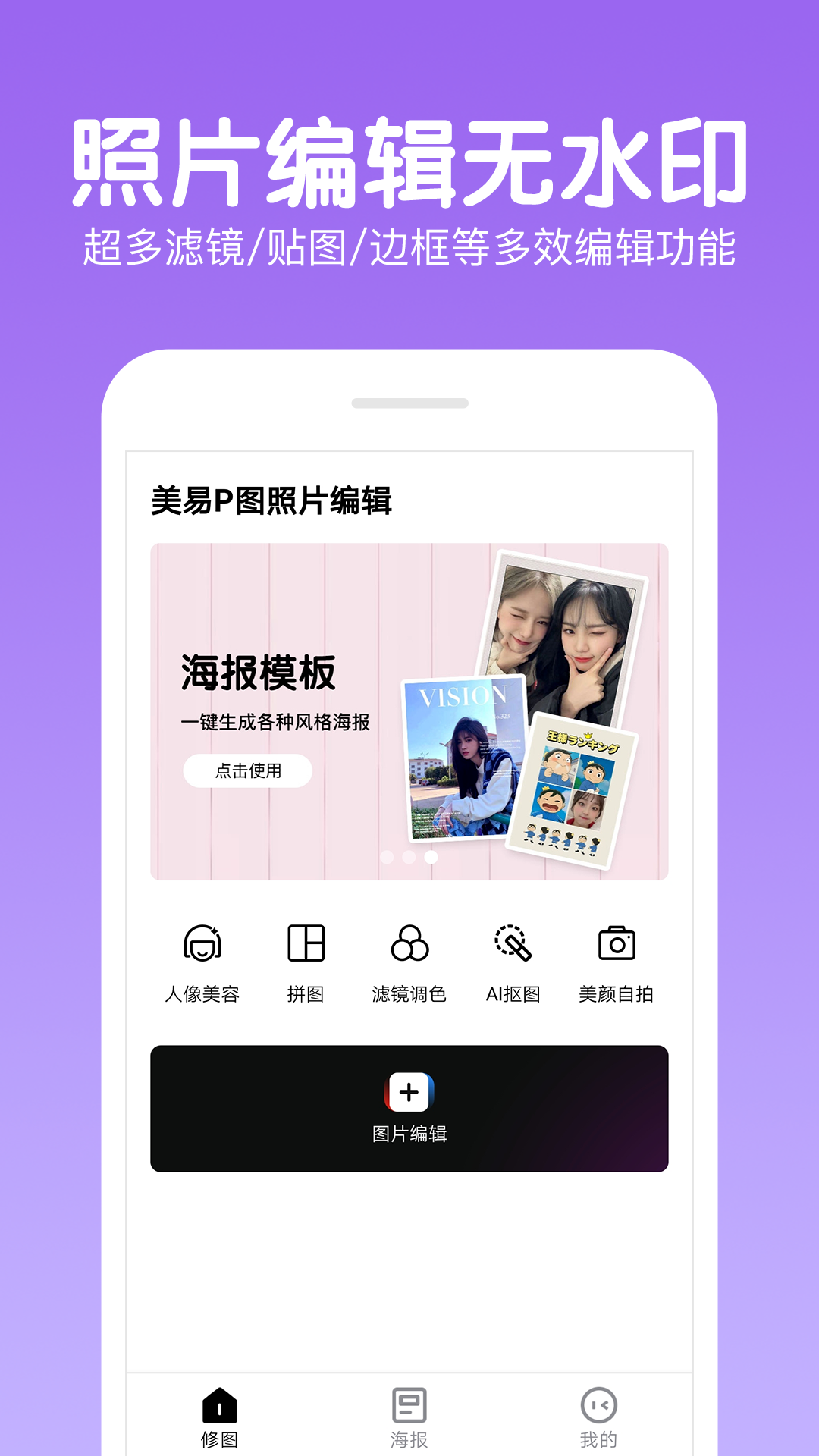 美易p图照片编辑(改名快云P图编辑) v9.8 安卓版0