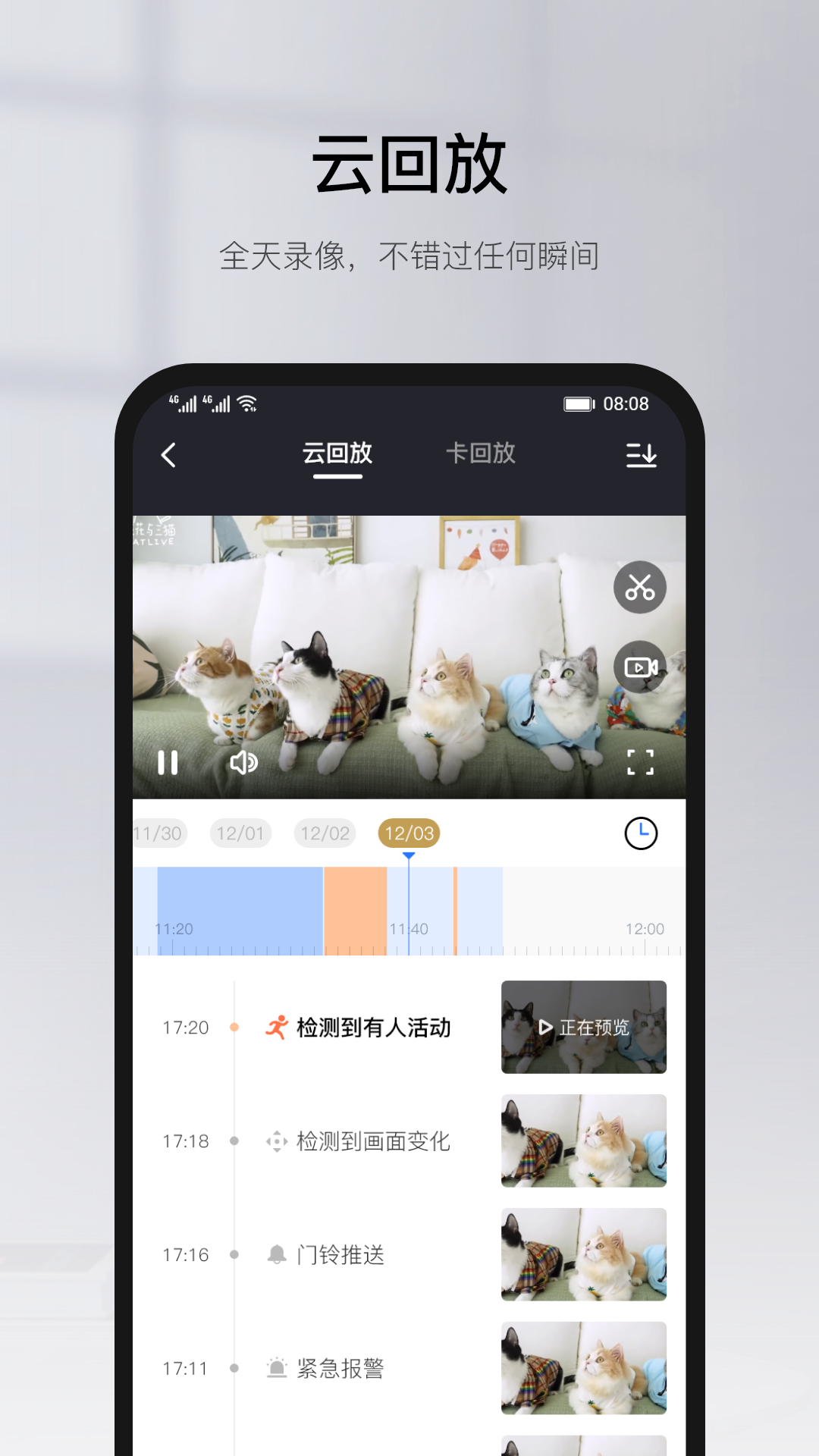 维安视摄像头app(有看头) v6.25.1 安卓版3