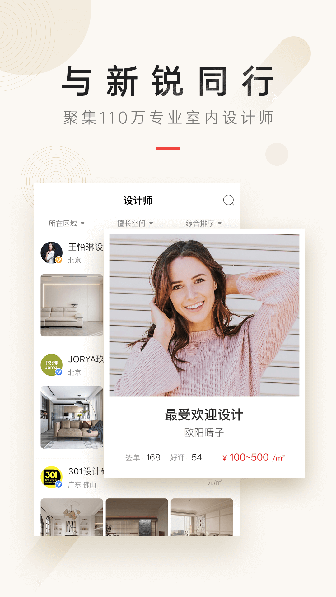 设计本装修 v8.0.1 安卓版4