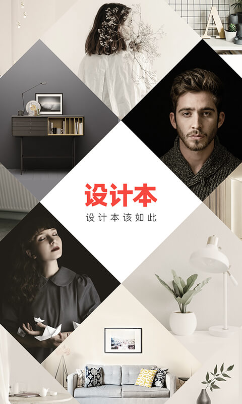 设计本装修 v8.0.1 安卓版3