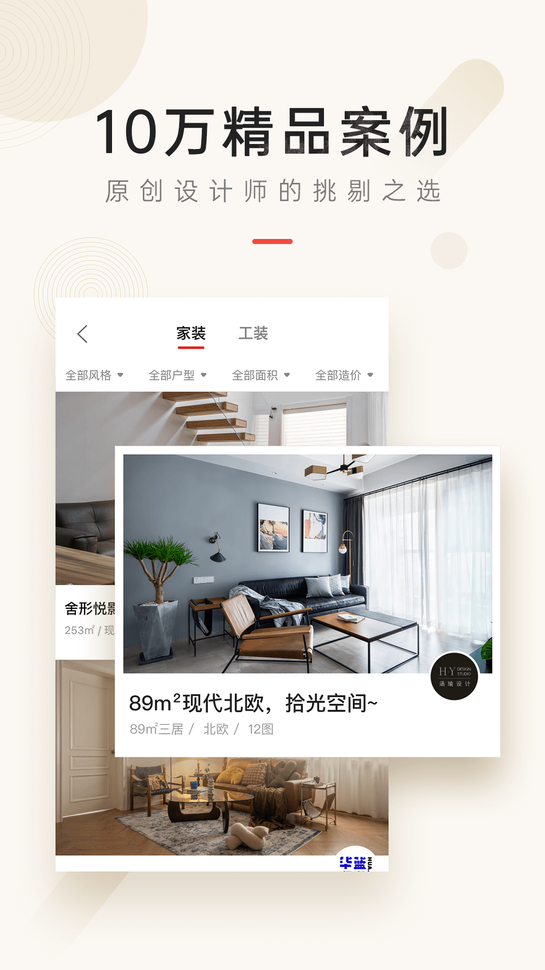 设计本装修 v8.0.1 安卓版1