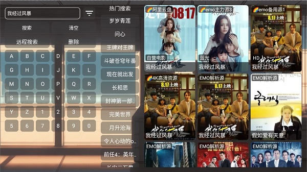 emo影视盒子年度版 v1.1.0 安卓版2